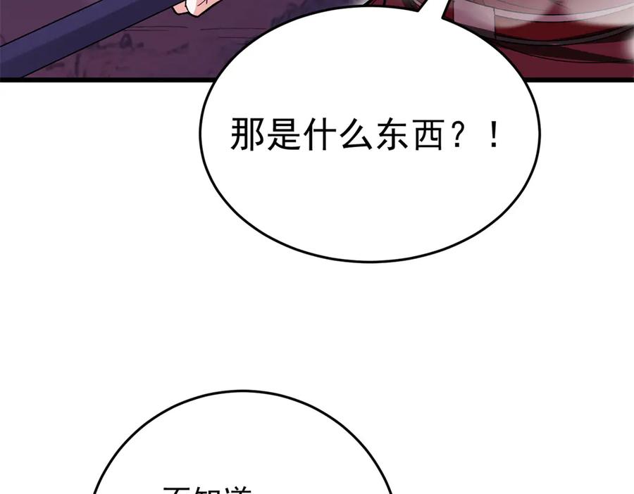 恶龙转生，复仇从五岁开始！ - 135 意外来临 - 第36张图