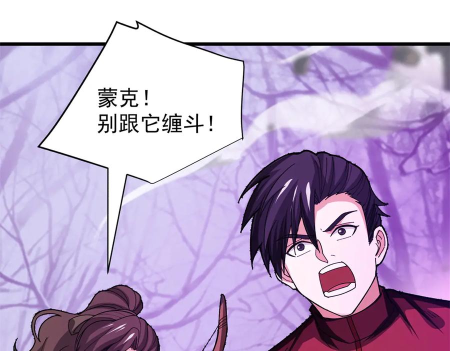 恶龙转生，复仇从五岁开始！ - 135 意外来临 - 第44张图