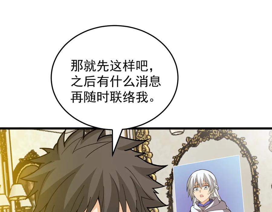 恶龙转生，复仇从五岁开始！ - 138 前往罗兰 - 第83张图