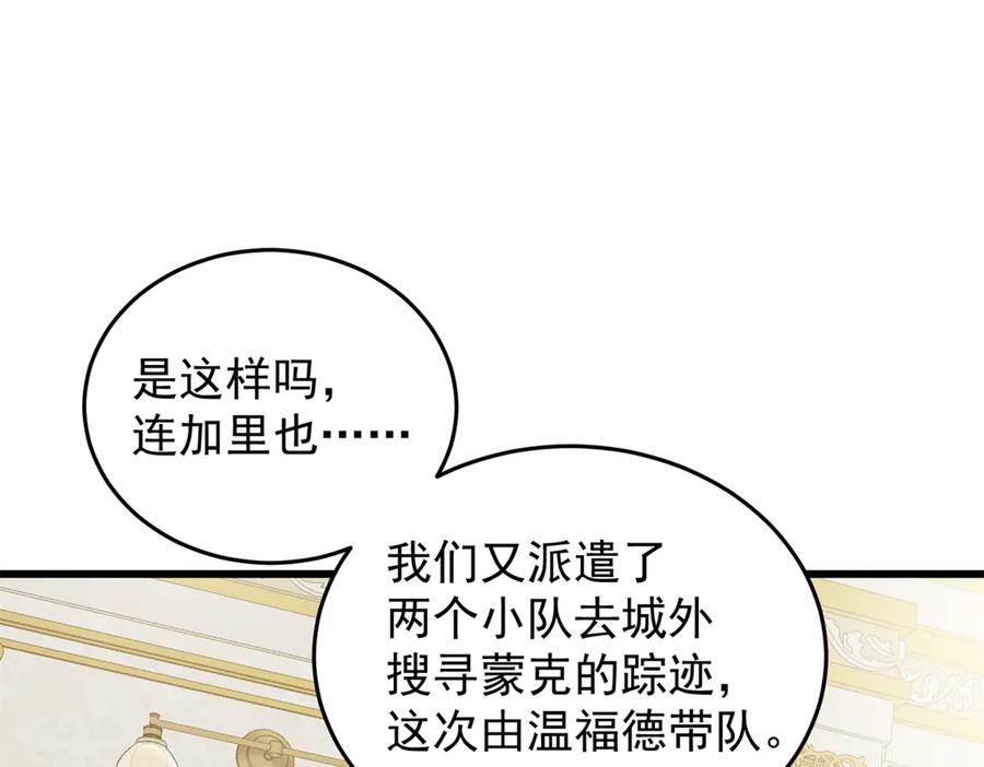 恶龙转生，复仇从五岁开始！ - 138 前往罗兰 - 第76张图