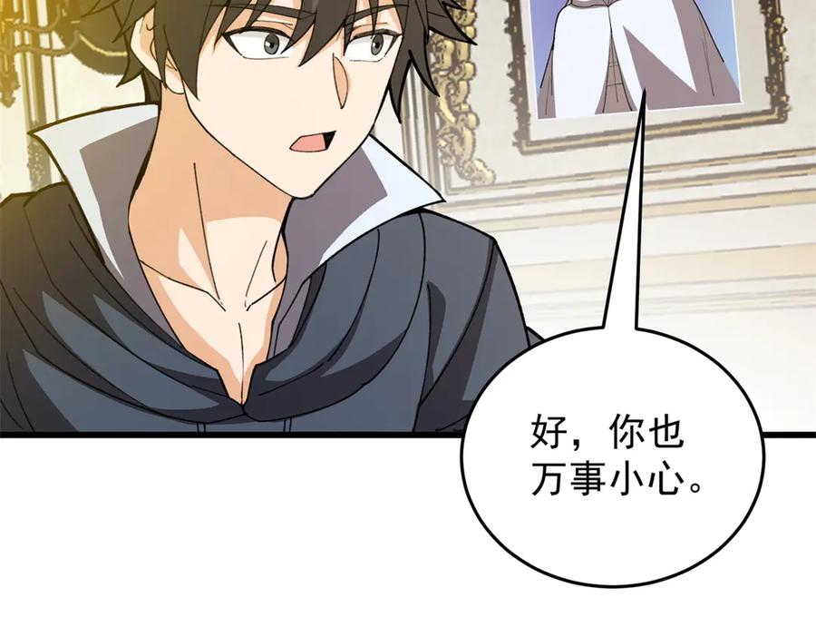 恶龙转生，复仇从五岁开始！ - 138 前往罗兰 - 第84张图