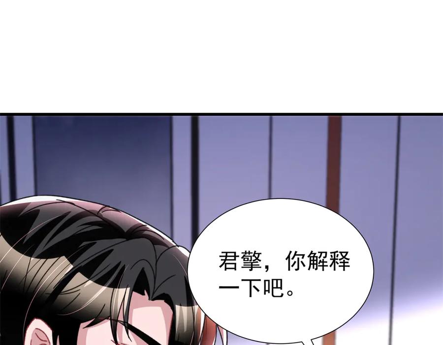 我在婚配所摇到了世界首富 241 这个世界是假的？ 第79页