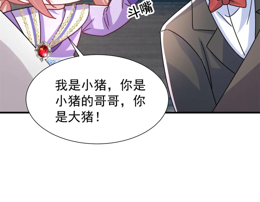 我在婚配所摇到了世界首富 241 这个世界是假的？ 第74页
