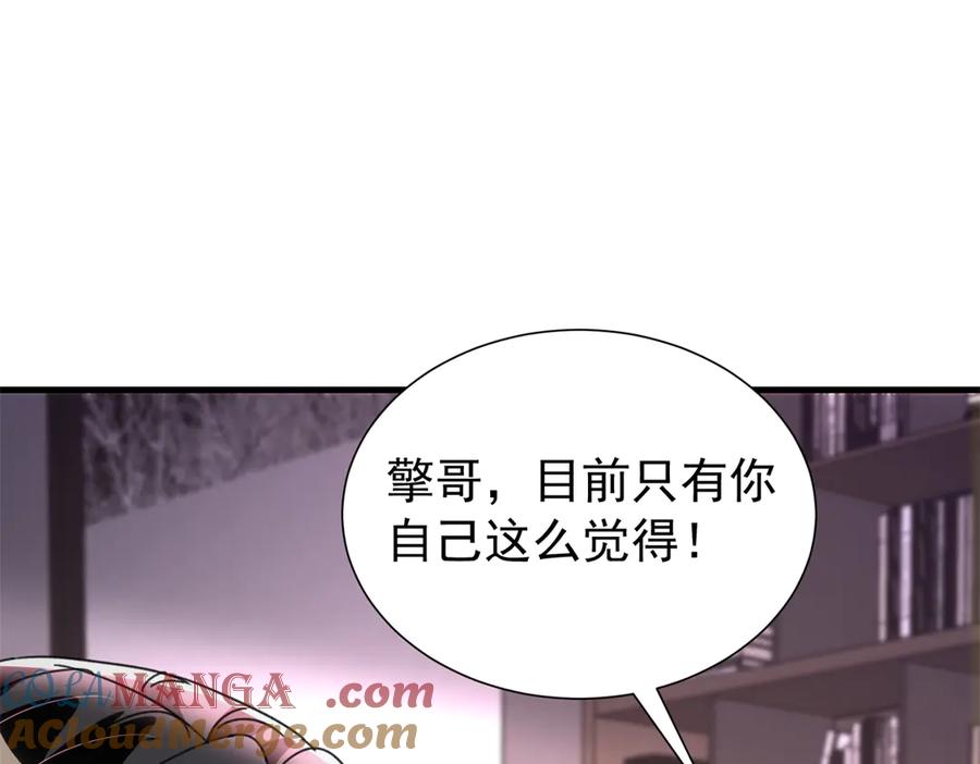 我在婚配所摇到了世界首富 241 这个世界是假的？ 第89页