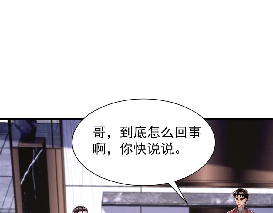 我在婚配所摇到了世界首富 241 这个世界是假的？ 第76页
