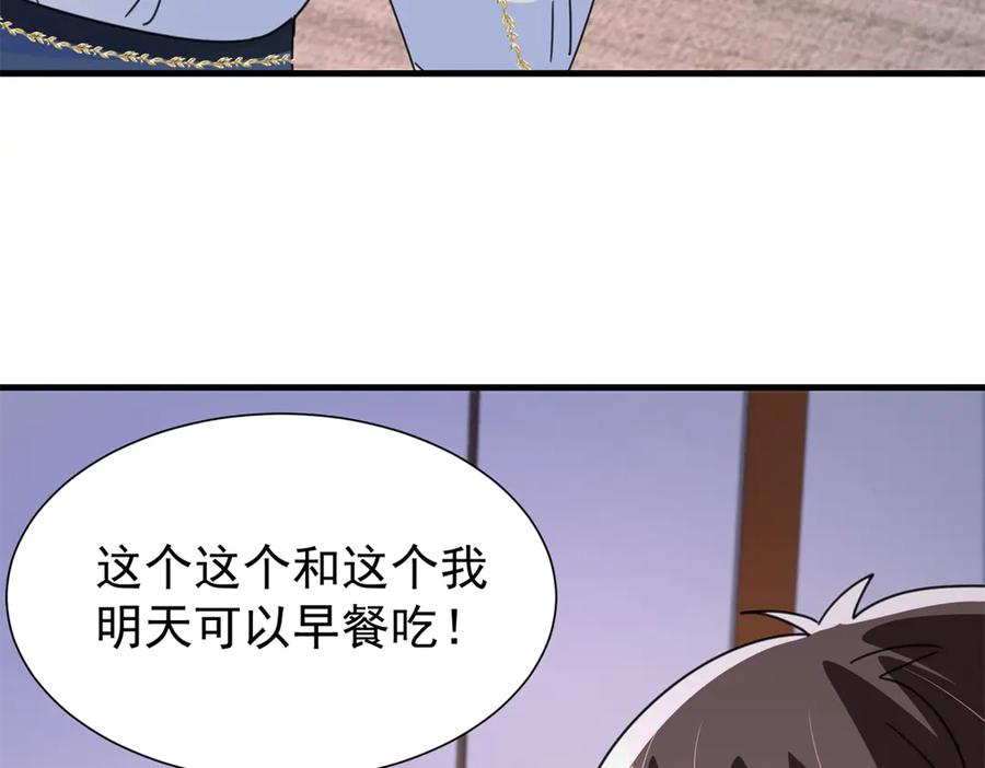 我在婚配所摇到了世界首富 241 这个世界是假的？ 第70页