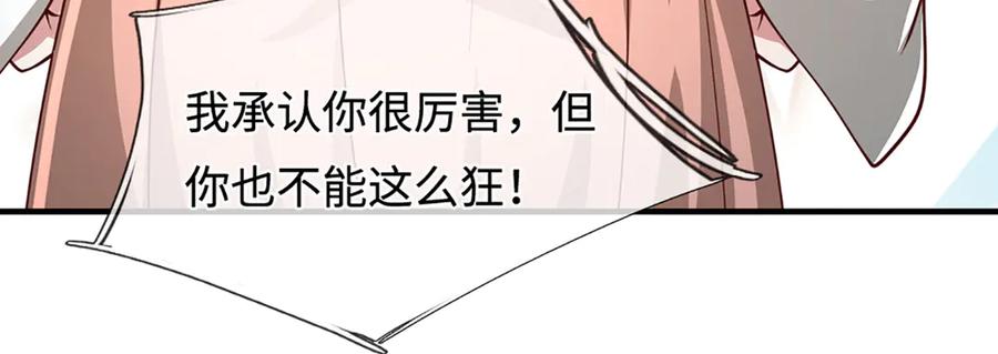 被困百万年：弟子遍布诸天万界 第367话 打不过，就加入 第79页
