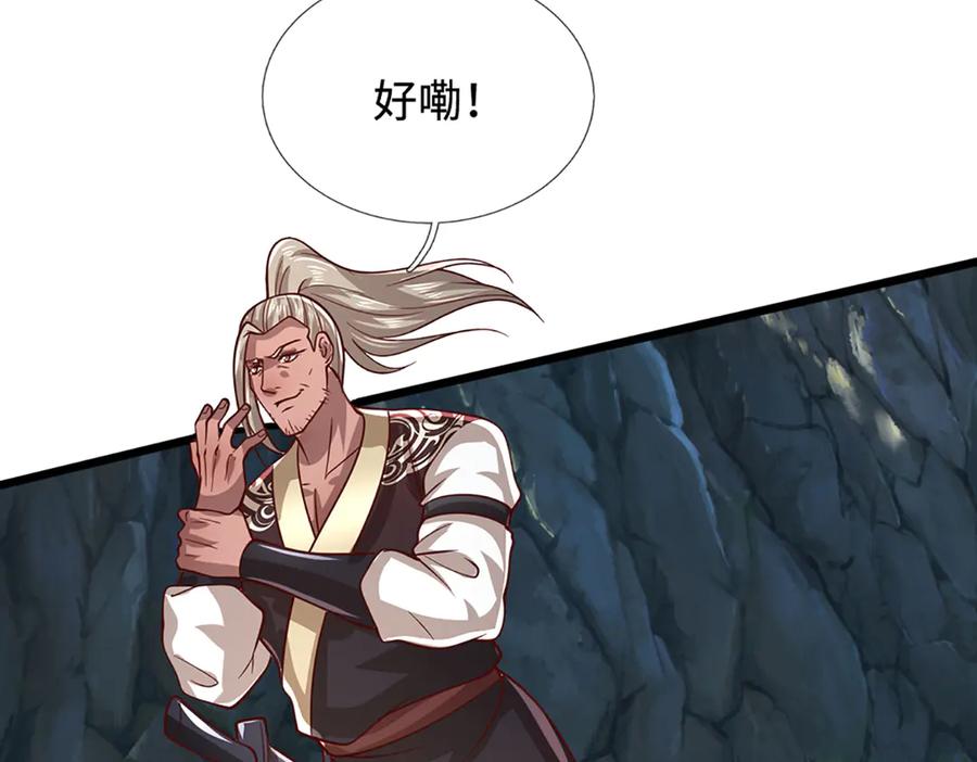 被困百万年：弟子遍布诸天万界 第367话 打不过，就加入 第107页
