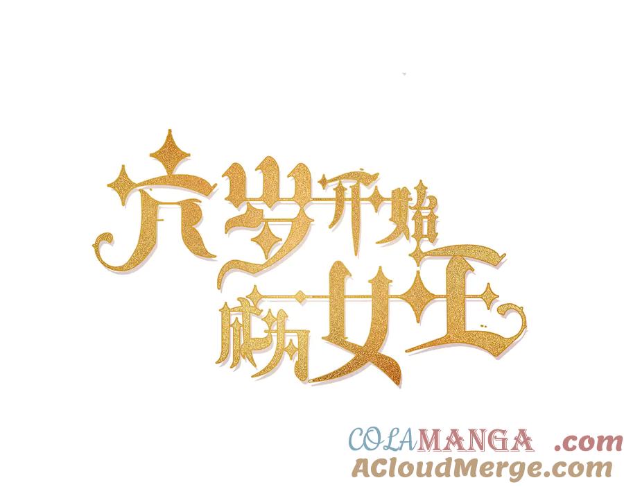 六岁开始成为女王 - 父子 - 第45张图