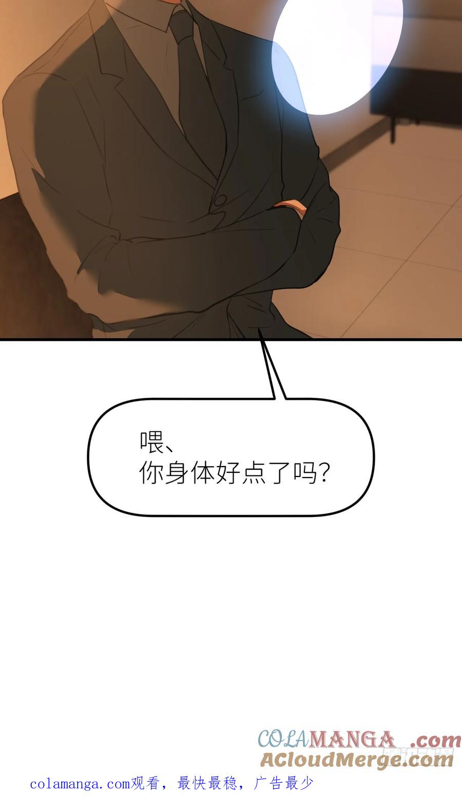 《别再逼我了》第九十一话 提交申请 第55页