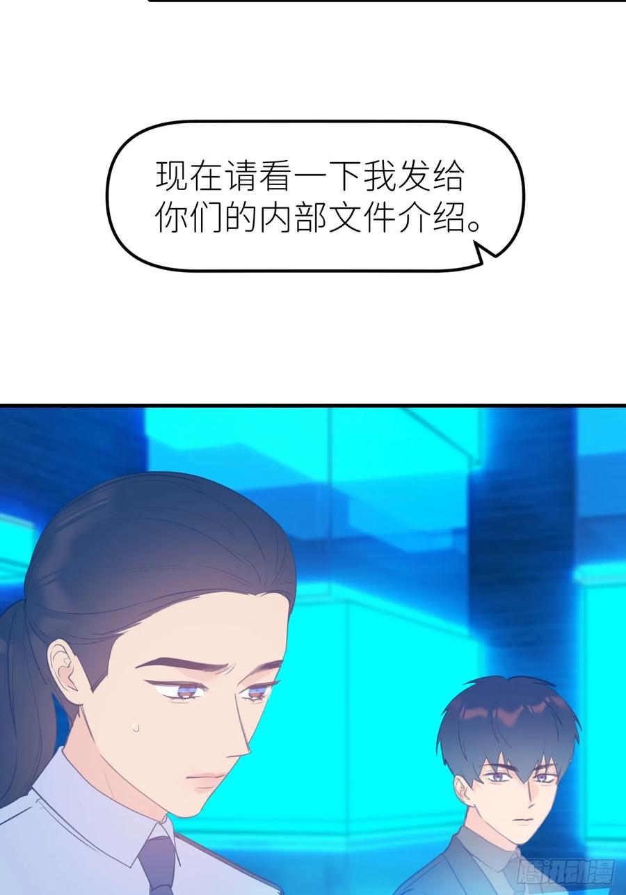 《别再逼我了》第九十一话 提交申请 第51页