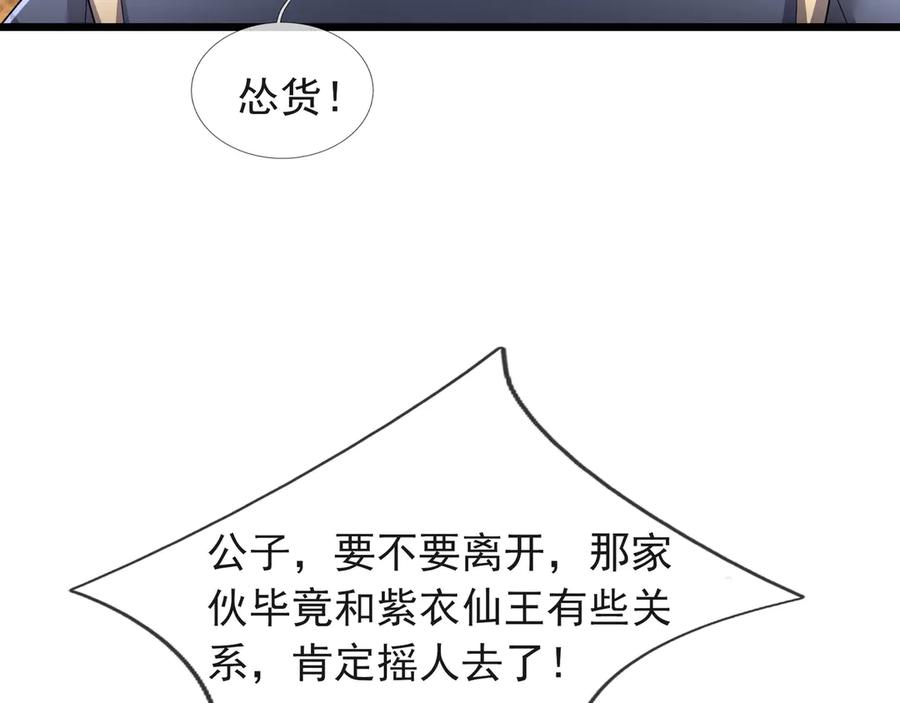 《沉睡万古：出世横推诸天》第95话 洗涤我的身体！ 第206页