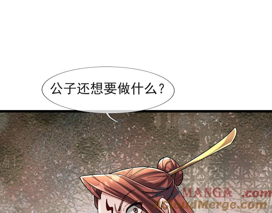 《沉睡万古：出世横推诸天》第95话 洗涤我的身体！ 第209页