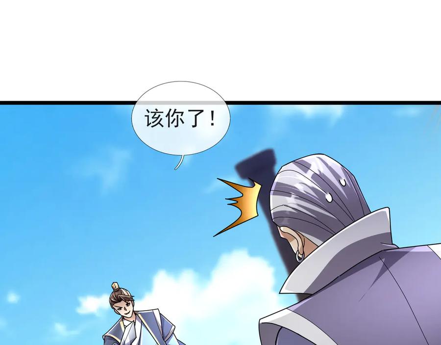 《沉睡万古：出世横推诸天》第95话 洗涤我的身体！ 第202页