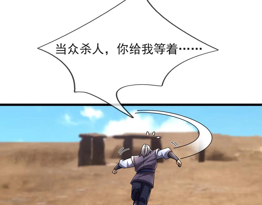 《沉睡万古：出世横推诸天》第95话 洗涤我的身体！ 第204页