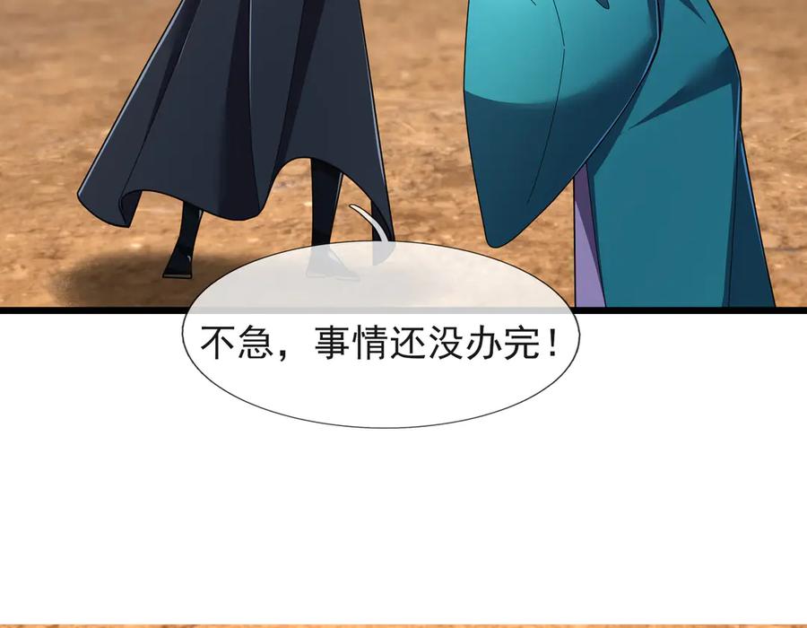 《沉睡万古：出世横推诸天》第95话 洗涤我的身体！ 第208页