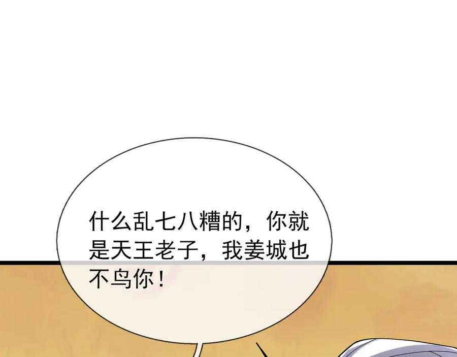 《沉睡万古：出世横推诸天》第95话 洗涤我的身体！ 第187页