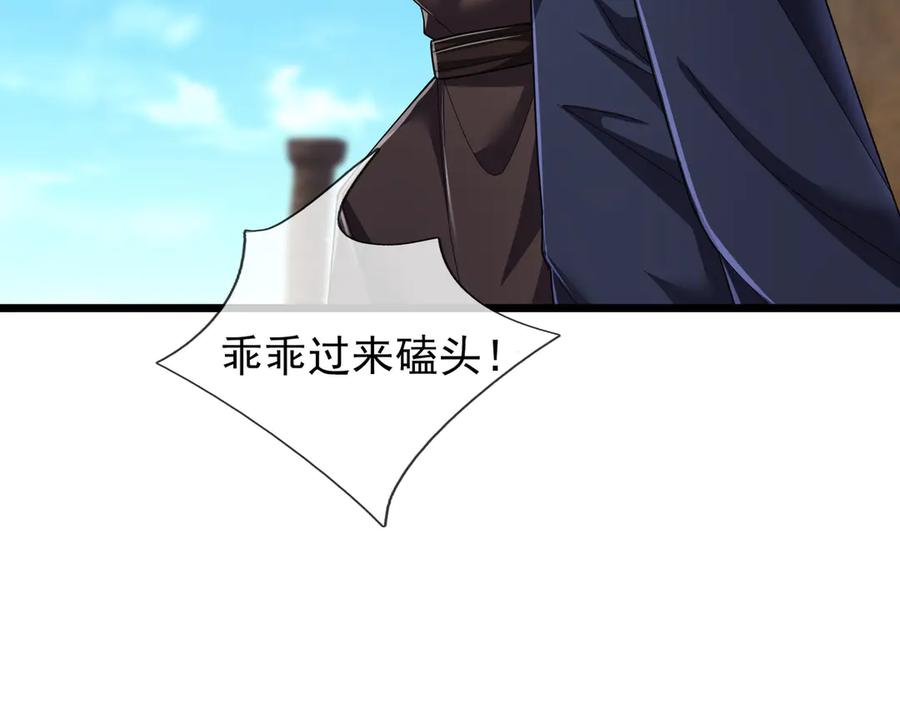 《沉睡万古：出世横推诸天》第95话 洗涤我的身体！ 第186页