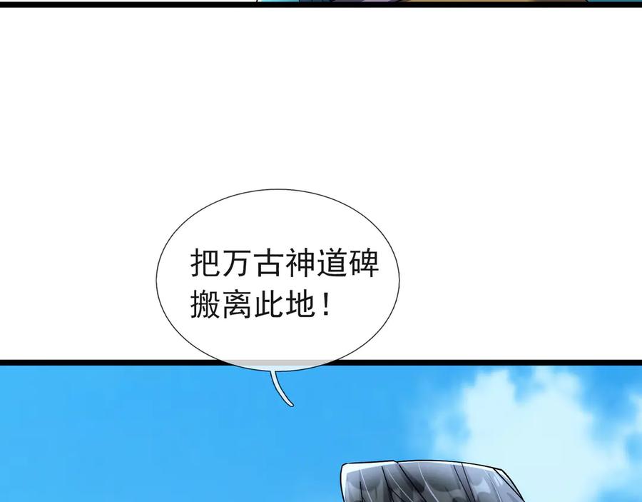 《沉睡万古：出世横推诸天》第95话 洗涤我的身体！ 第211页