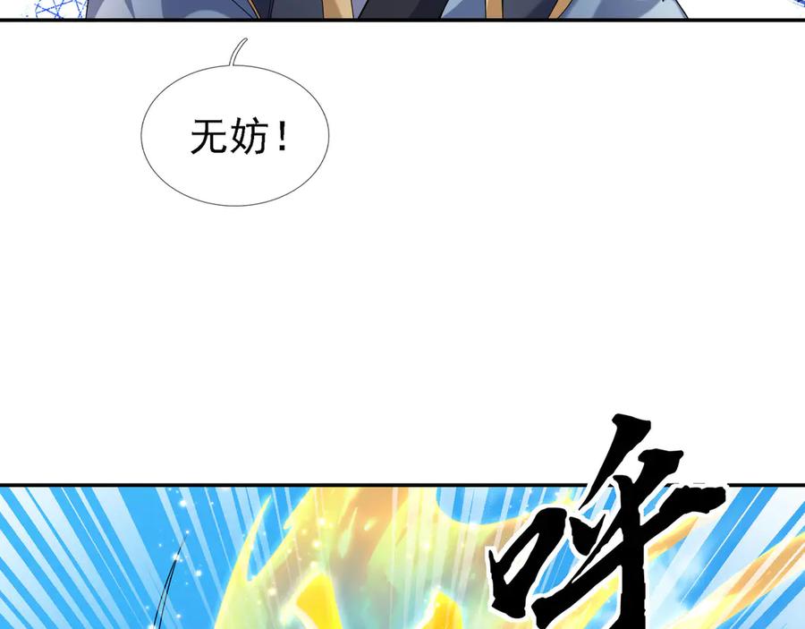 《沉睡万古：出世横推诸天》第96话 太极至尊体! 第96页
