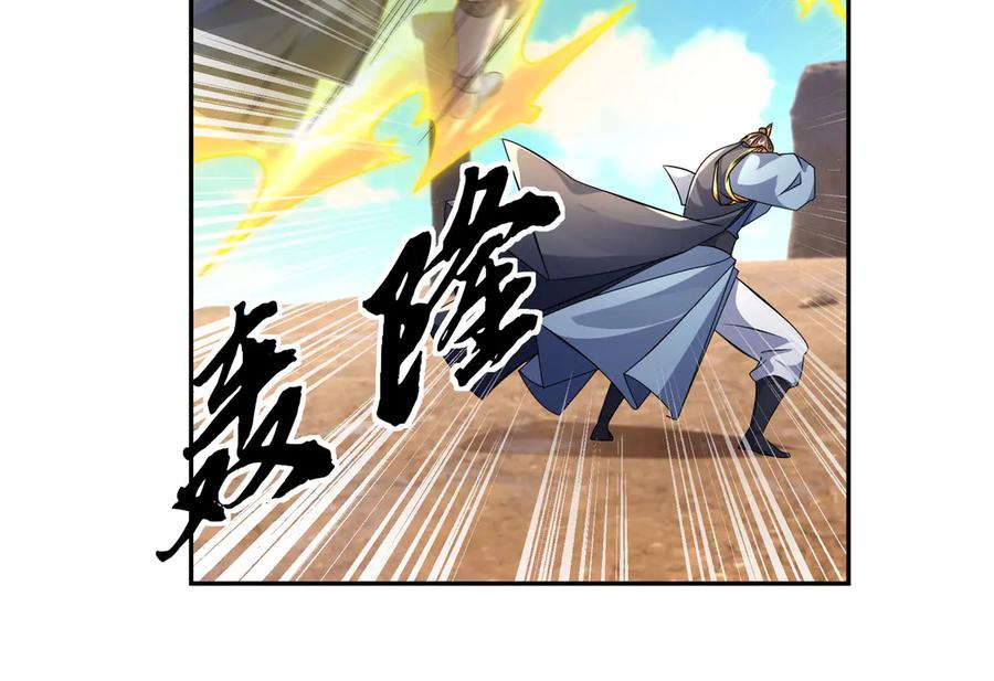 《沉睡万古：出世横推诸天》第96话 太极至尊体! 第92页