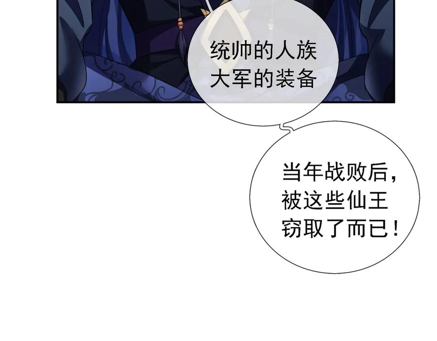 《沉睡万古：出世横推诸天》第96话 太极至尊体! 第71页
