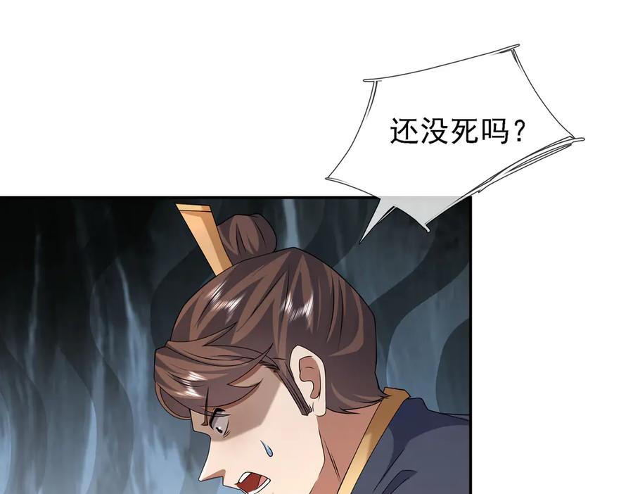 《沉睡万古：出世横推诸天》第96话 太极至尊体! 第84页