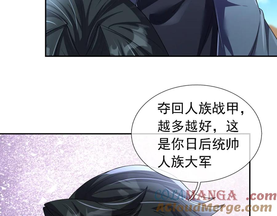 《沉睡万古：出世横推诸天》第96话 太极至尊体! 第73页