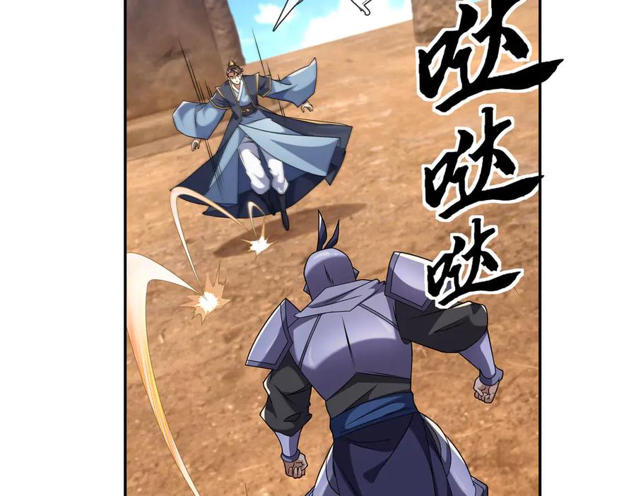 《沉睡万古：出世横推诸天》第96话 太极至尊体! 第88页