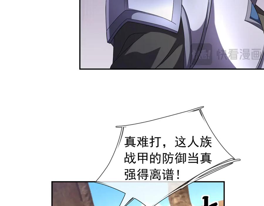 《沉睡万古：出世横推诸天》第96话 太极至尊体! 第87页