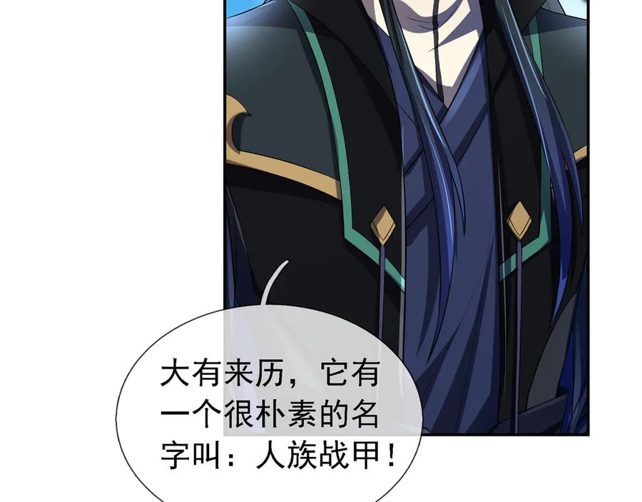 《沉睡万古：出世横推诸天》第96话 太极至尊体! 第67页