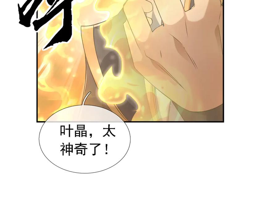 《沉睡万古：出世横推诸天》第96话 太极至尊体! 第100页