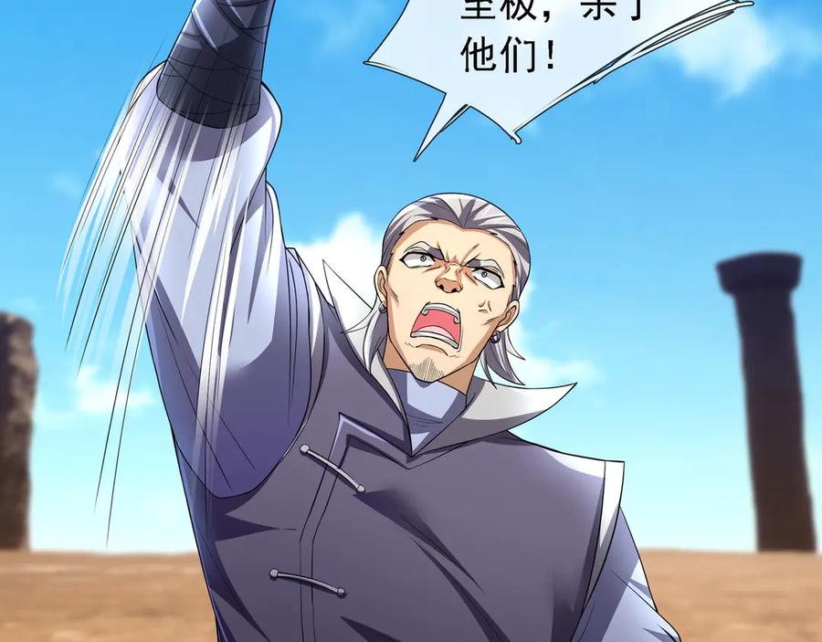 《沉睡万古：出世横推诸天》第96话 太极至尊体! 第78页