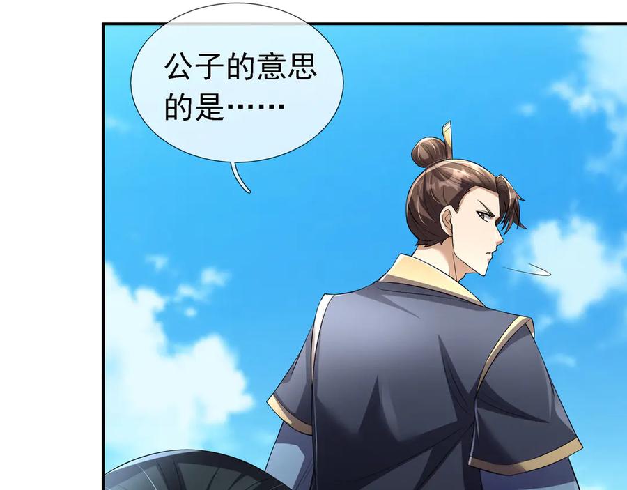 《沉睡万古：出世横推诸天》第96话 太极至尊体! 第72页