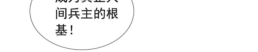 《沉睡万古：出世横推诸天》第96话 太极至尊体! 第75页