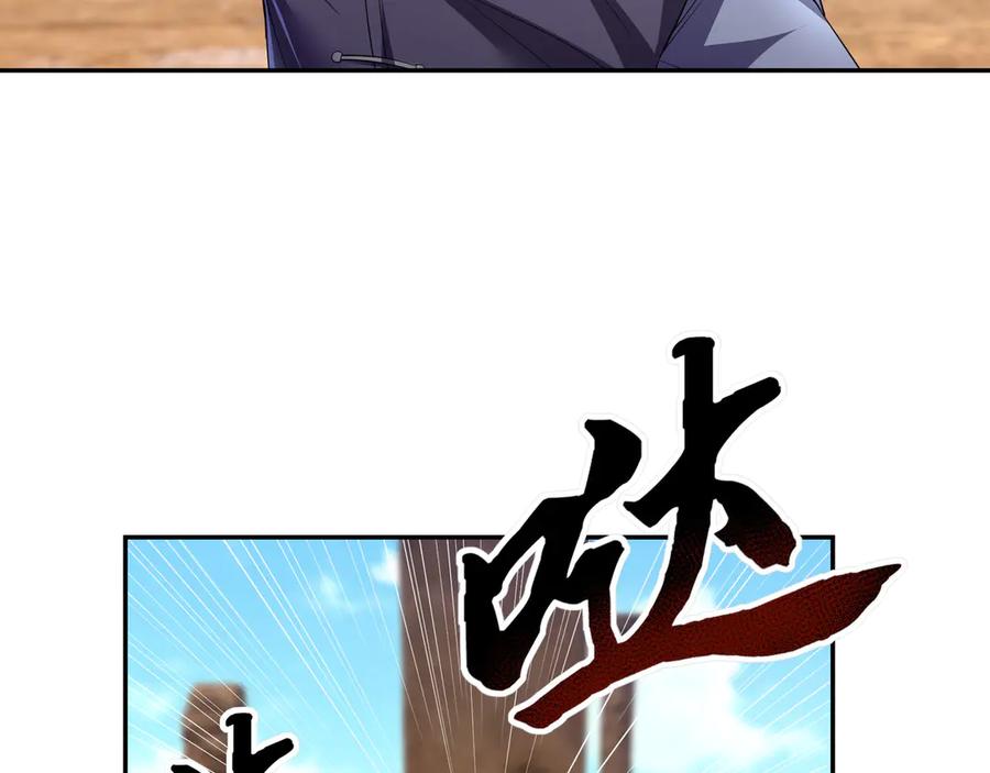 《沉睡万古：出世横推诸天》第96话 太极至尊体! 第79页
