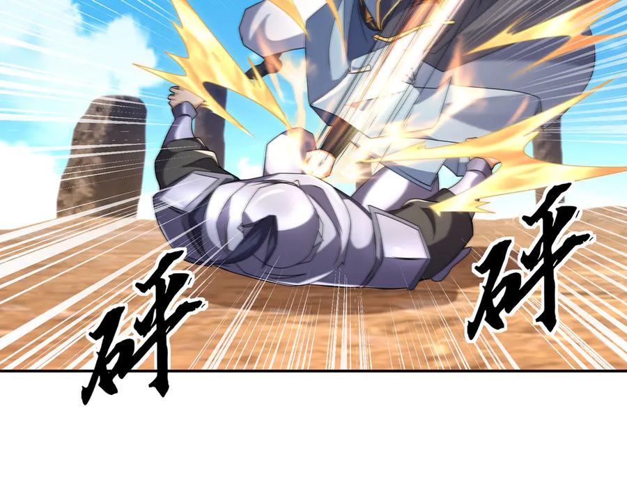 《沉睡万古：出世横推诸天》第96话 太极至尊体! 第83页