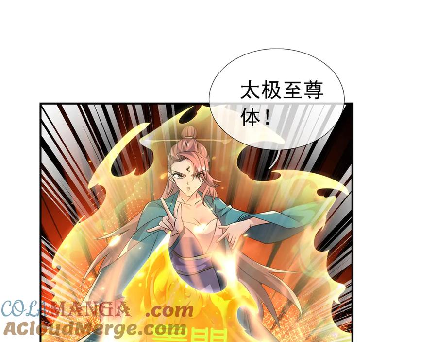 《沉睡万古：出世横推诸天》第96话 太极至尊体! 第105页