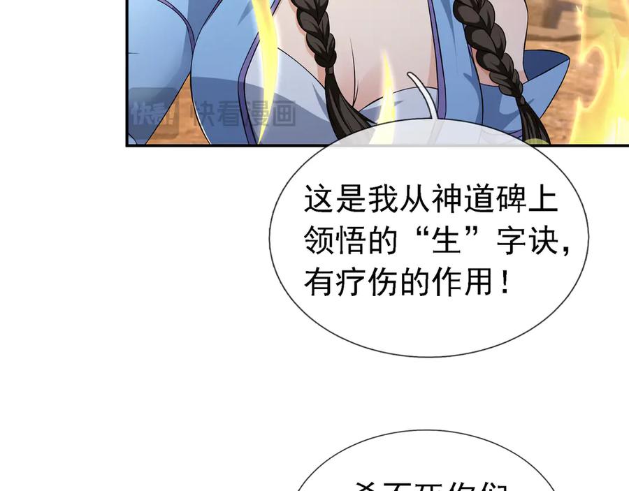 《沉睡万古：出世横推诸天》第96话 太极至尊体! 第102页