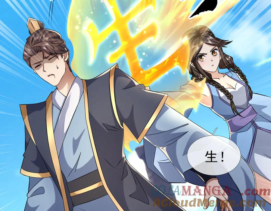 《沉睡万古：出世横推诸天》第96话 太极至尊体! 第97页