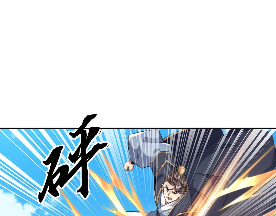《沉睡万古：出世横推诸天》第96话 太极至尊体! 第82页