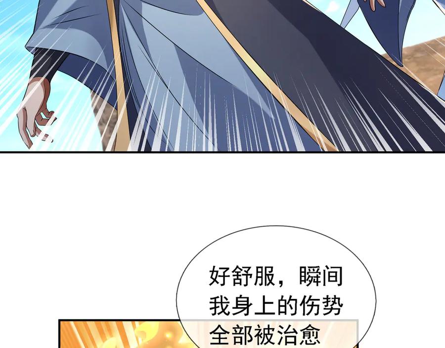 《沉睡万古：出世横推诸天》第96话 太极至尊体! 第98页