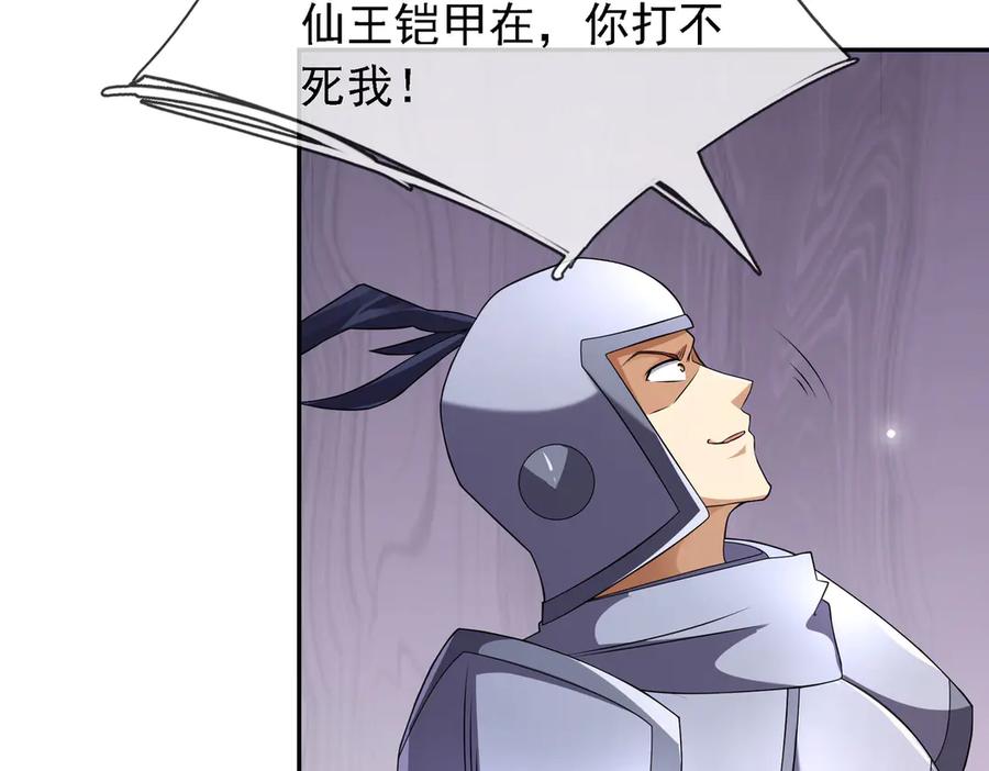《沉睡万古：出世横推诸天》第96话 太极至尊体! 第86页