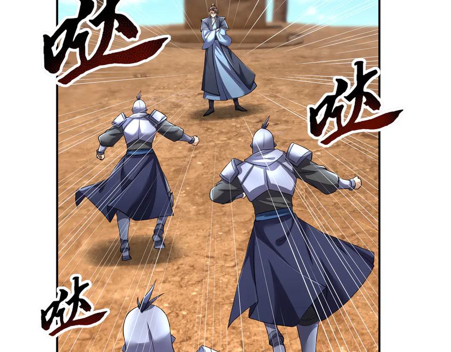 《沉睡万古：出世横推诸天》第96话 太极至尊体! 第80页