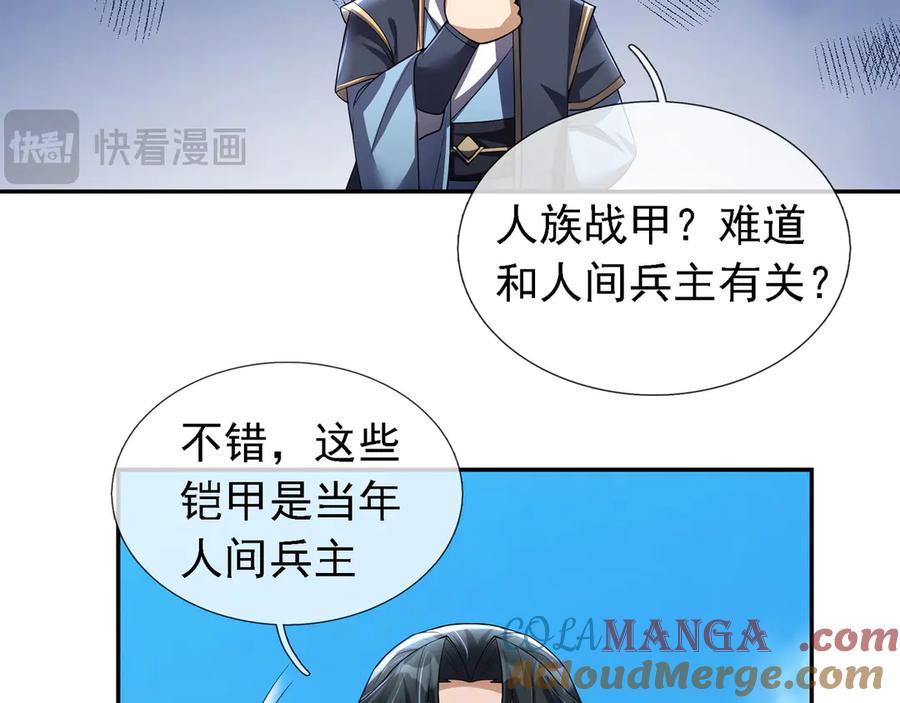 《沉睡万古：出世横推诸天》第96话 太极至尊体! 第69页