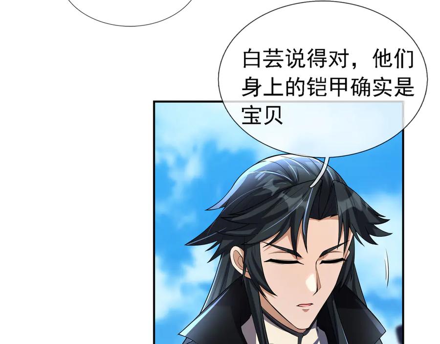 《沉睡万古：出世横推诸天》第96话 太极至尊体! 第66页