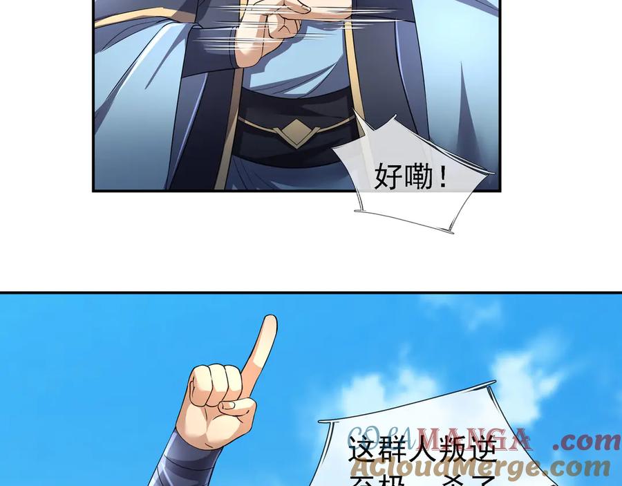 《沉睡万古：出世横推诸天》第96话 太极至尊体! 第77页