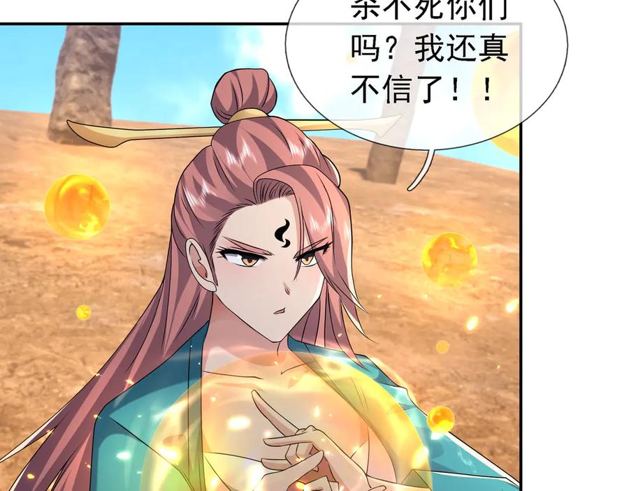 《沉睡万古：出世横推诸天》第96话 太极至尊体! 第103页