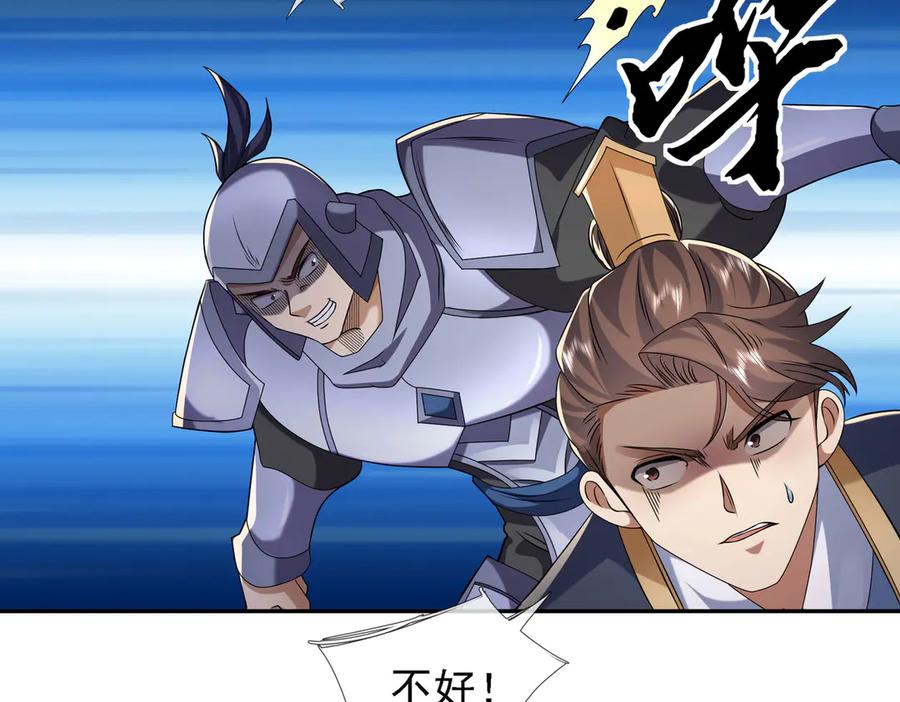 《沉睡万古：出世横推诸天》第96话 太极至尊体! 第90页