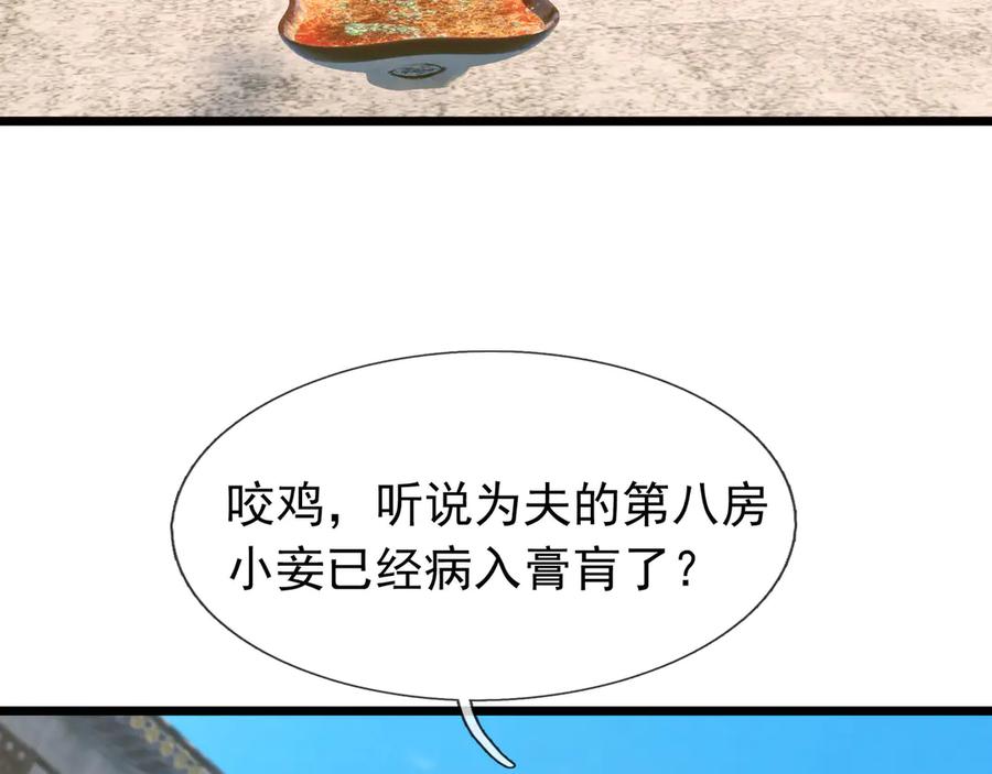 《沉睡万古：出世横推诸天》第97话 怒斩仙王卫兵！ 第8页